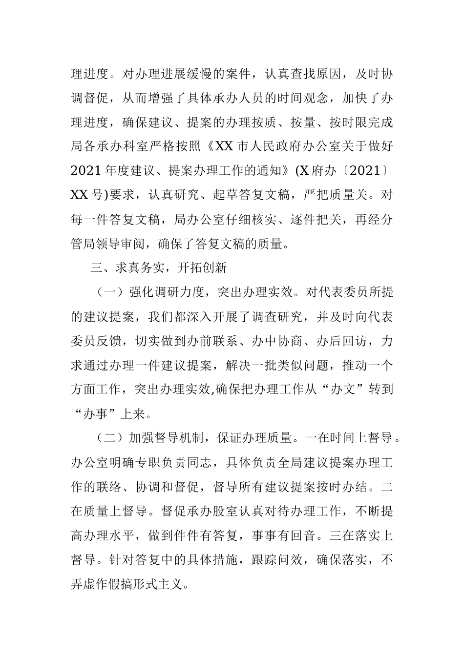 局2021年度人大代表建议和政协委员提案办理工作总结.docx_第2页