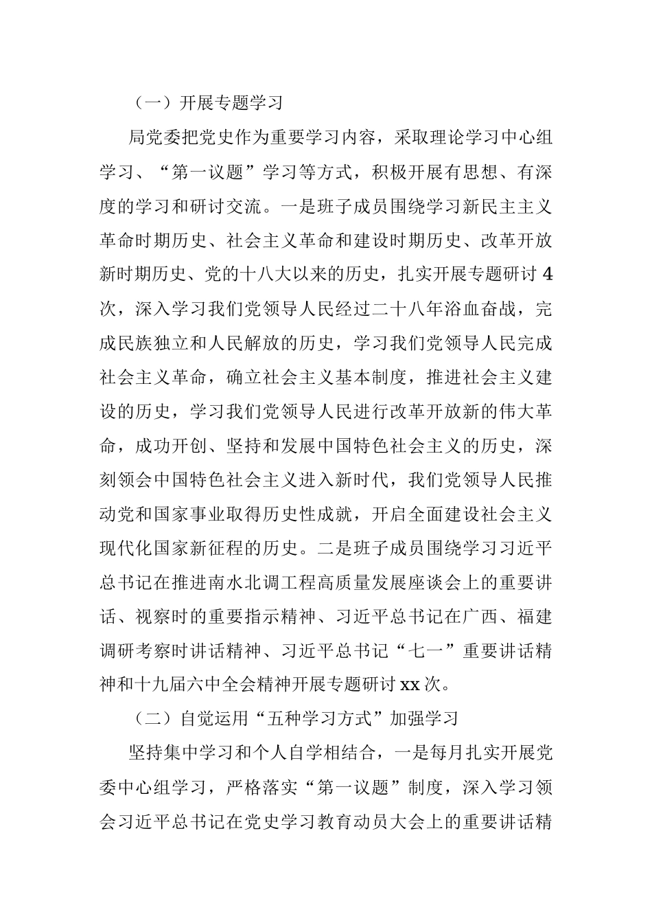 局党委党史学习教育工作总结.docx_第2页