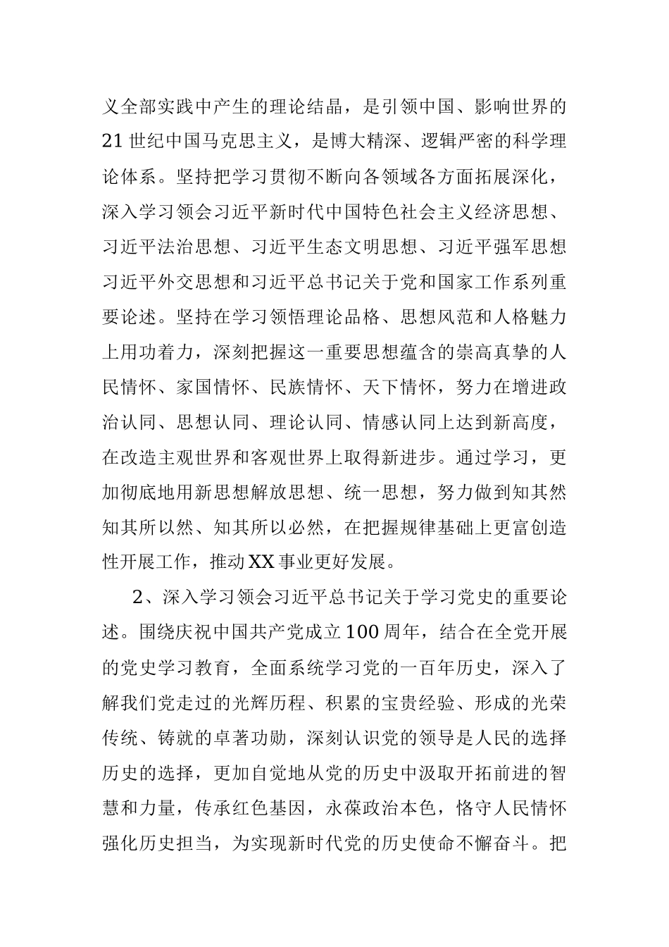 局党委中心组学习计划.docx_第2页