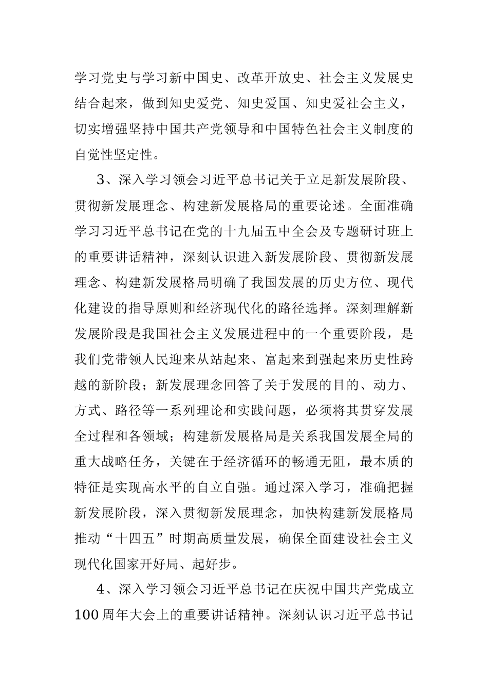 局党委中心组学习计划.docx_第3页