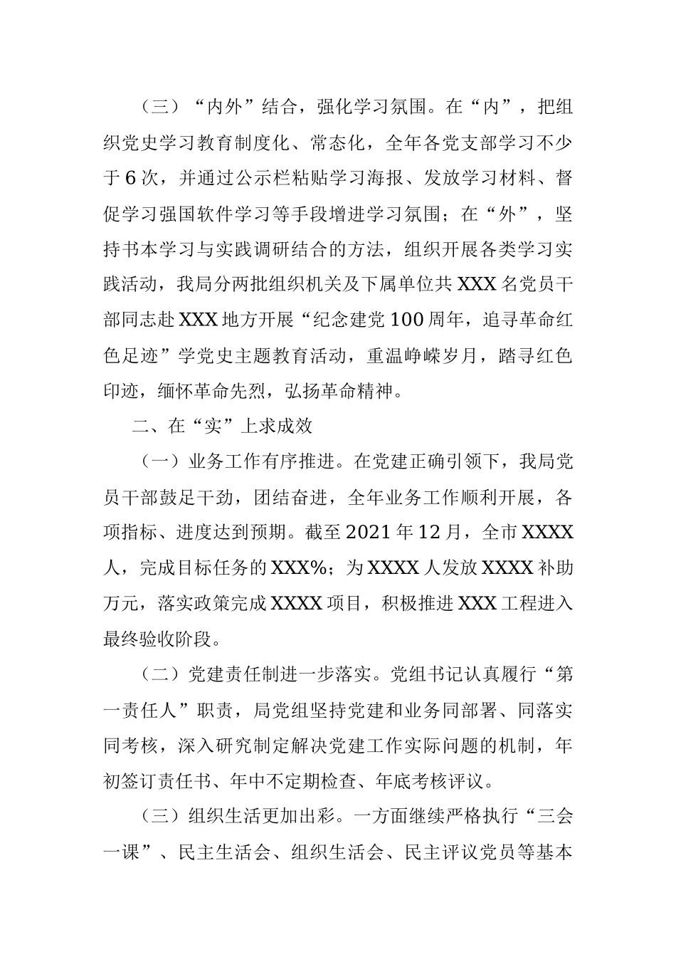 局2021年度党建工作总结（通用）.docx_第2页