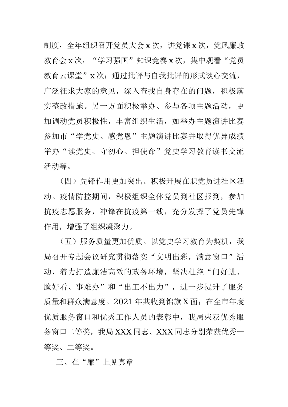 局2021年度党建工作总结（通用）.docx_第3页