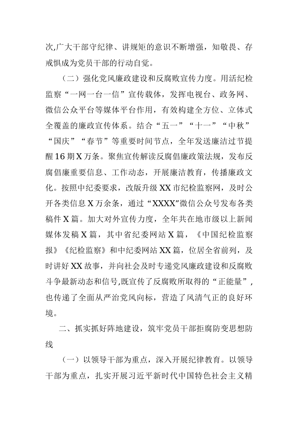 宣传部的20XX年——市纪委监委宣传部年度工作总结.docx_第2页