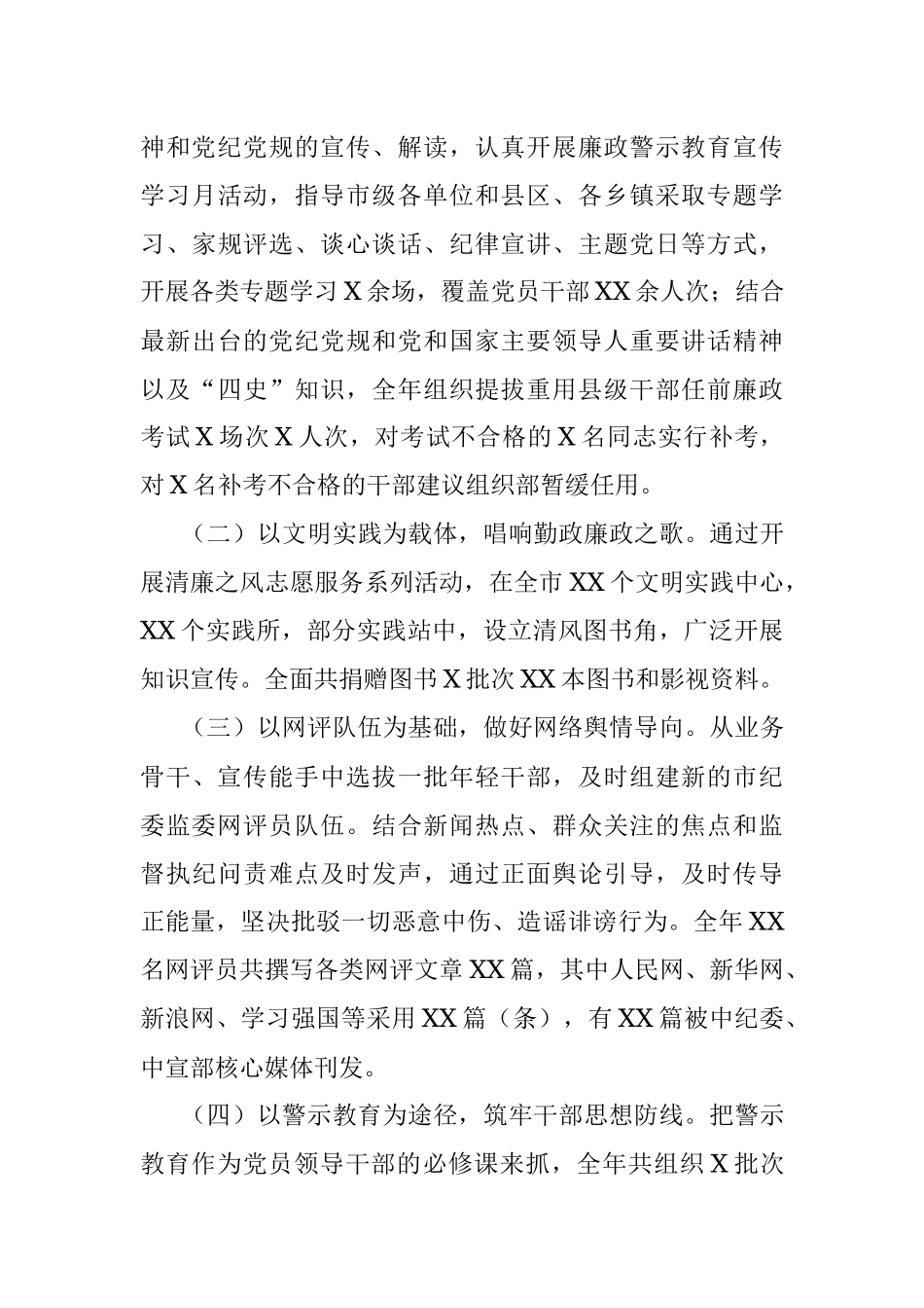 宣传部的20XX年——市纪委监委宣传部年度工作总结.docx_第3页