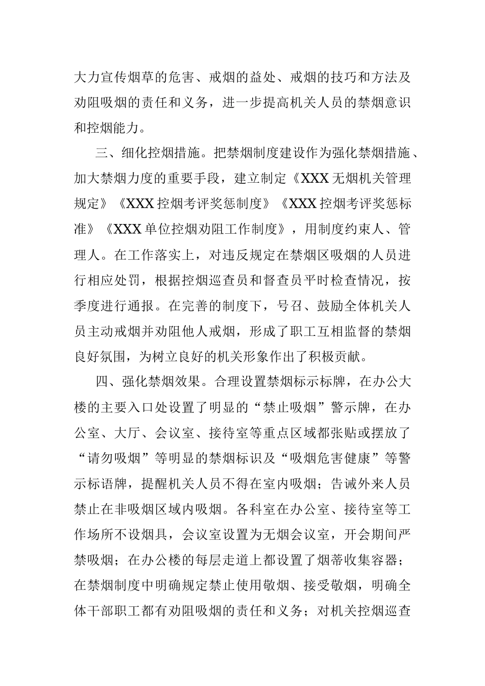 局创建无烟机关工作总结.docx_第2页