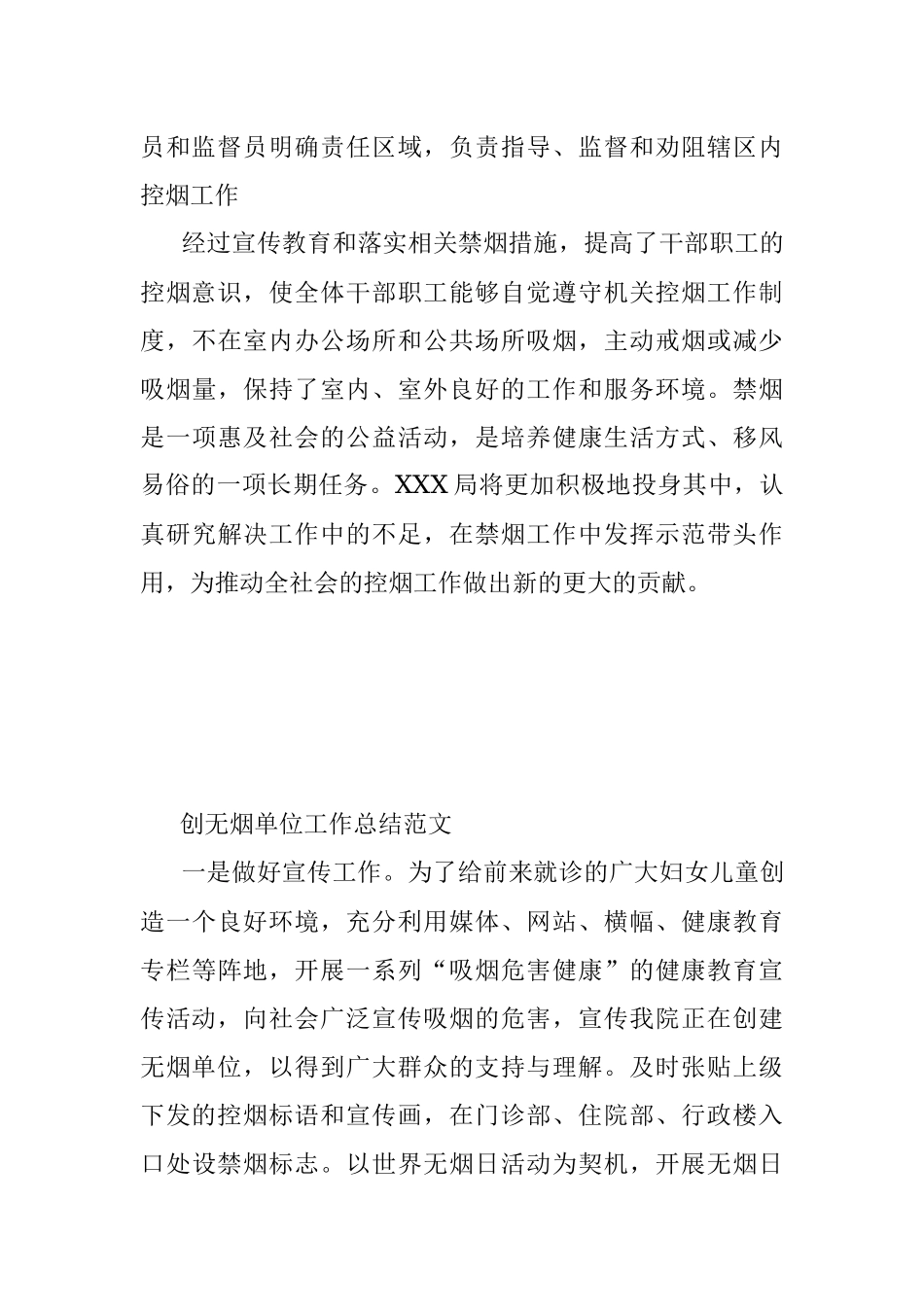 局创建无烟机关工作总结.docx_第3页