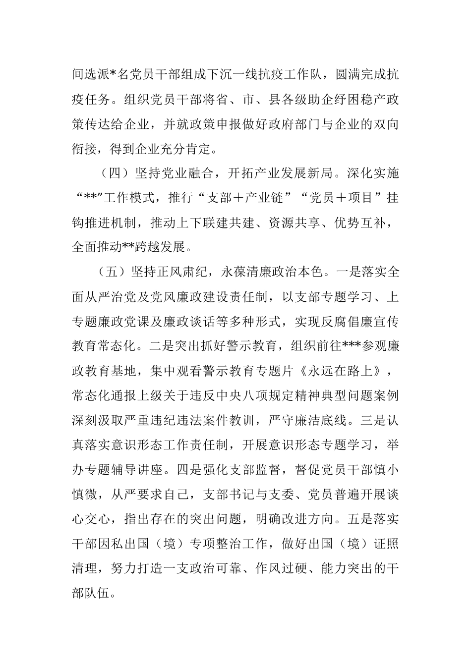 局机关党支部2022年度工作总结及2023年工作思路.docx_第3页