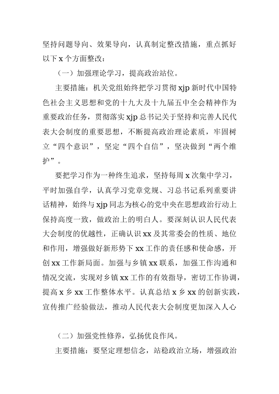 局党组专题民主生活会整改方案.docx_第2页