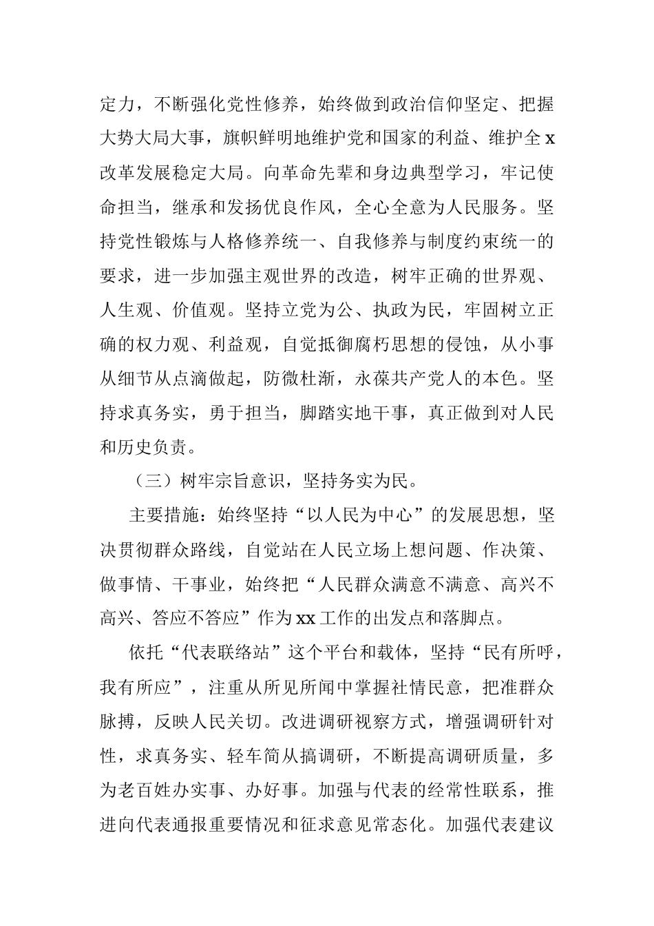 局党组专题民主生活会整改方案.docx_第3页