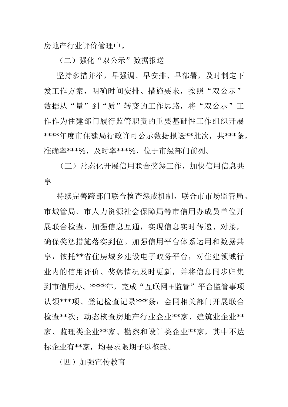 局2022年社会信用体系建设工作总结和2023年工作要点.docx_第2页