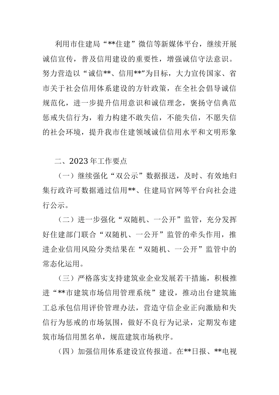 局2022年社会信用体系建设工作总结和2023年工作要点.docx_第3页