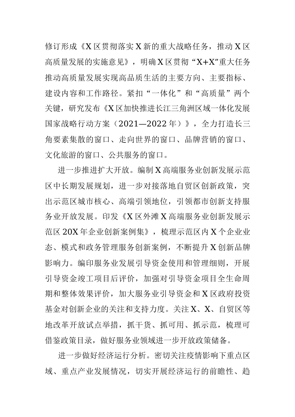 局机关2021年行政工作总结和2022年工作计划.docx_第3页