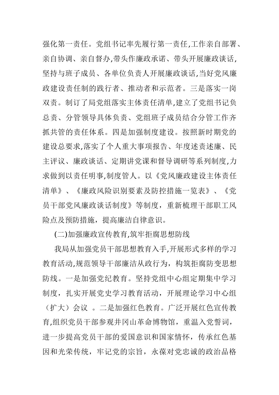 局党组2022年党风廉政建设工作上半年总结.docx_第2页