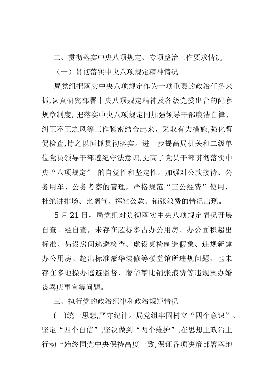 局党组2022年党风廉政建设工作上半年总结.docx_第3页