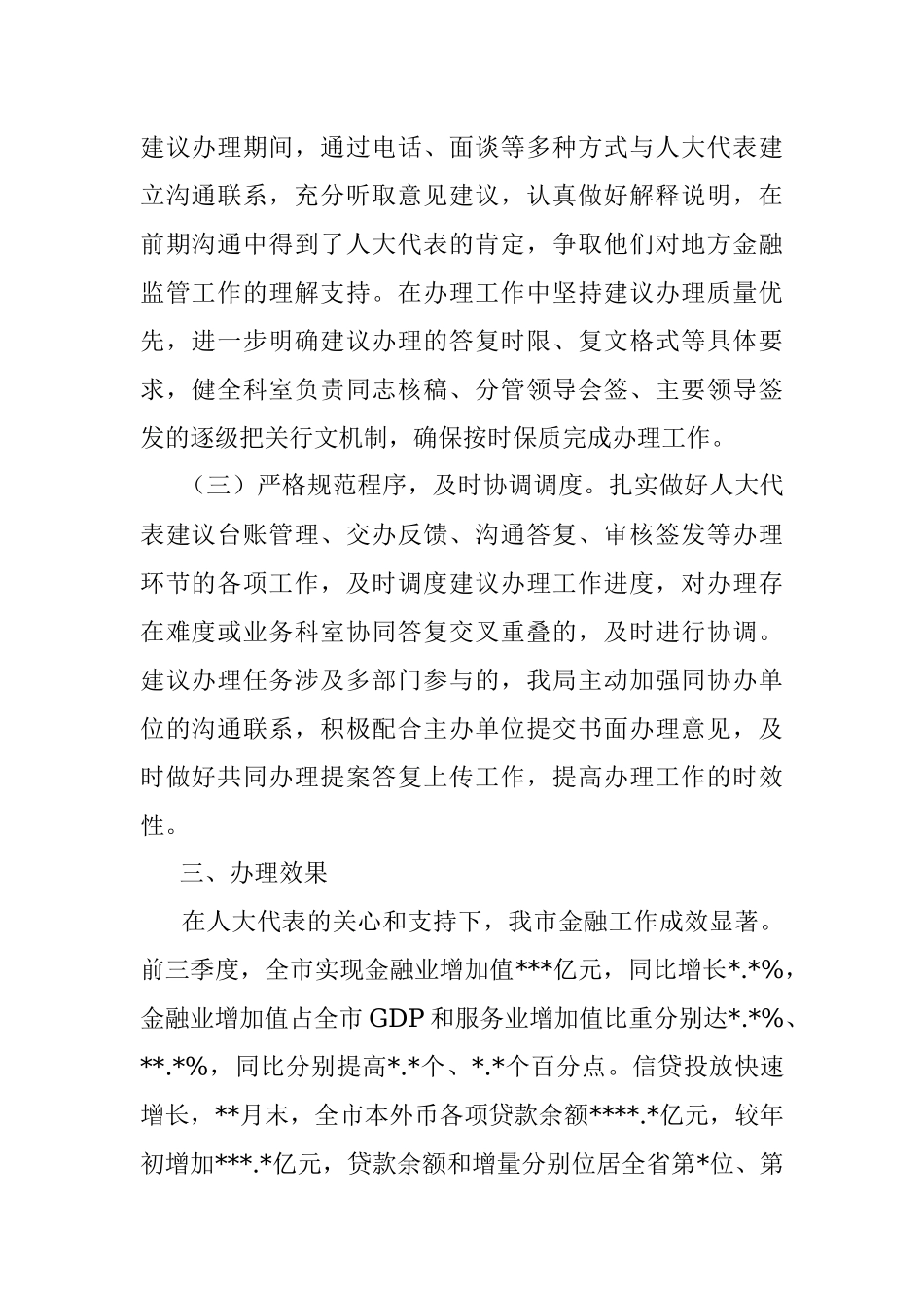 局机关人大代表建议办理工作总结.docx_第2页
