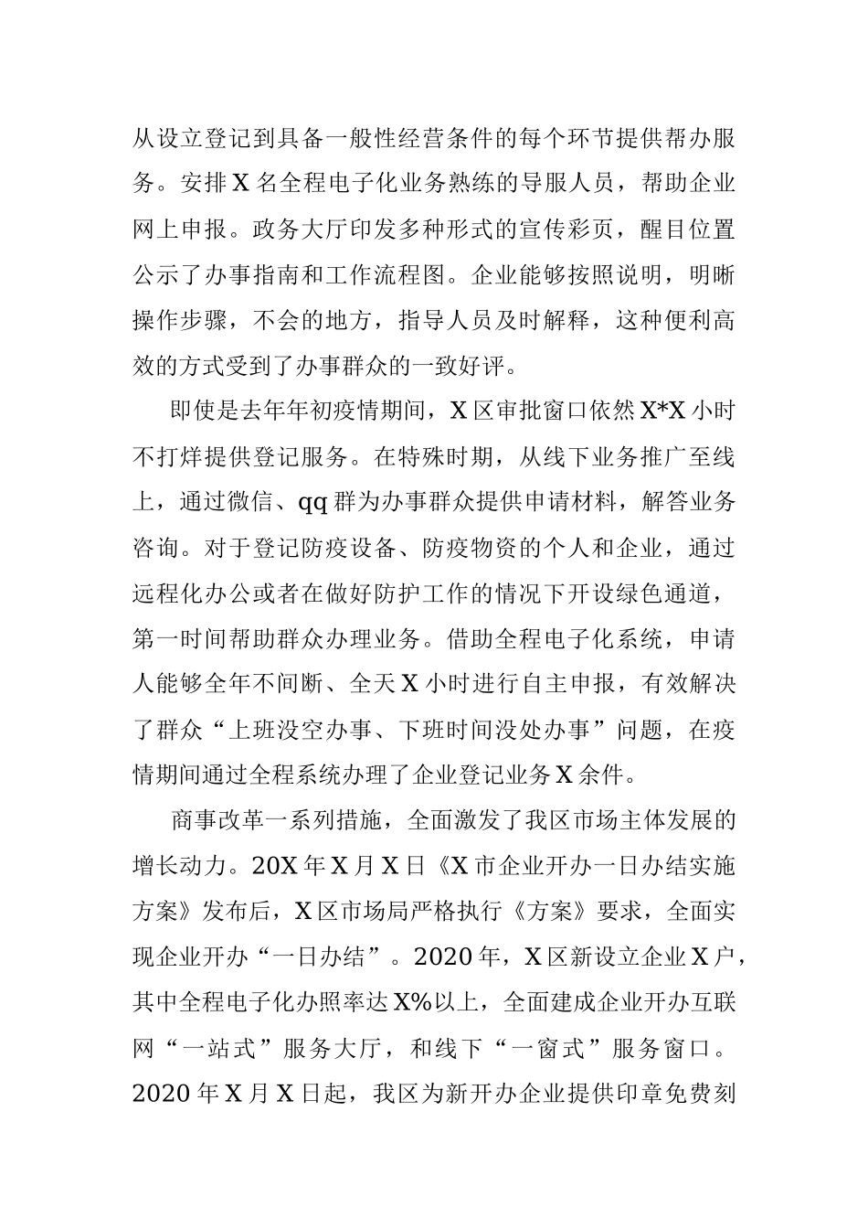 局机关全面深化改革工作总结.docx_第2页