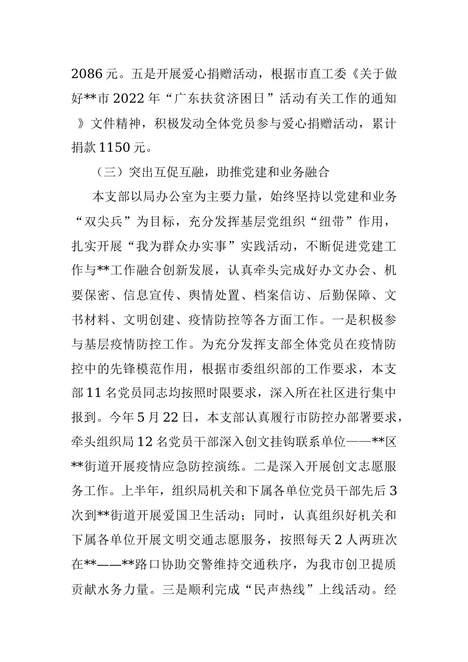 局机关第一党支部2022年上半年度工作总结.docx_第3页