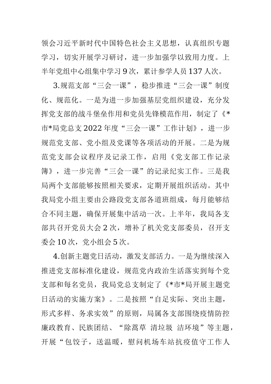 局2022年上半年党建工作总结.docx_第3页