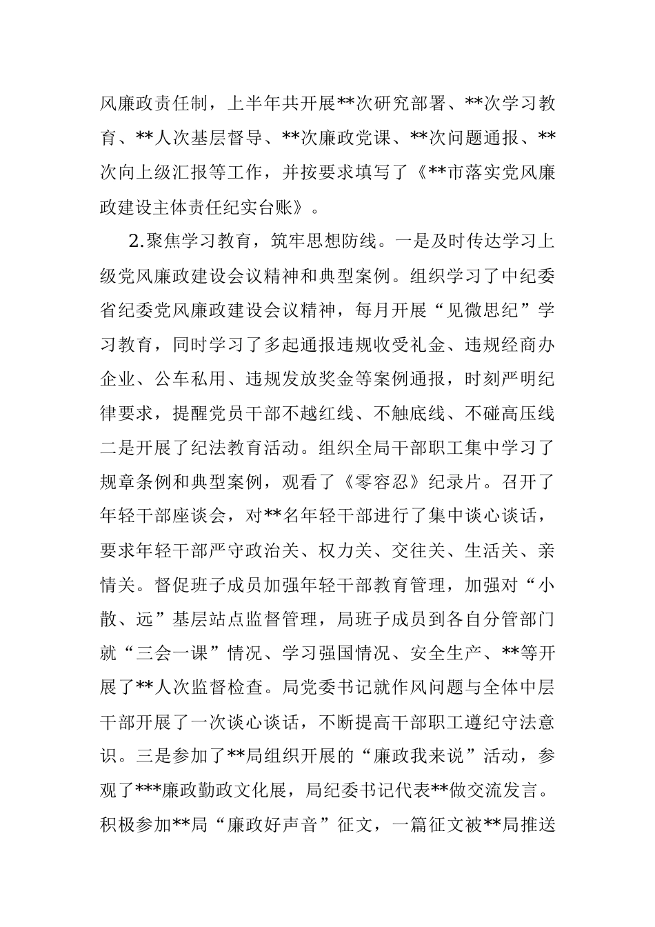 局机关2022年上半年党风廉政建设总结.docx_第2页