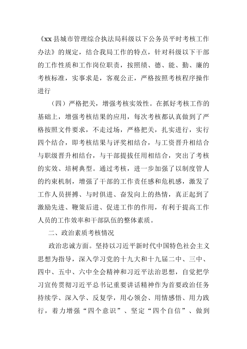 局机关2021年公务员年度考核工作总结.docx_第2页