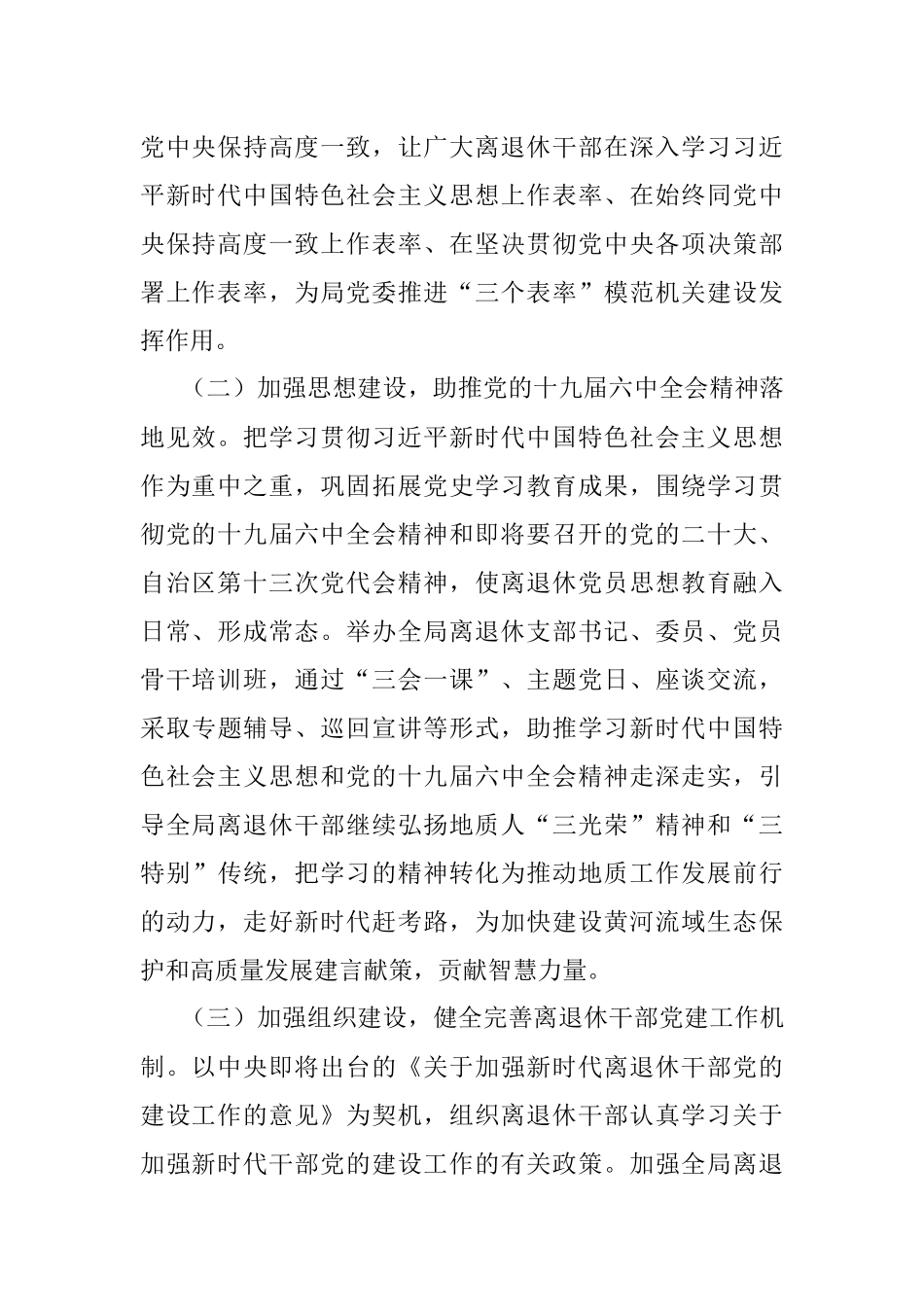 局党委2022年离退休工作要点.docx_第2页