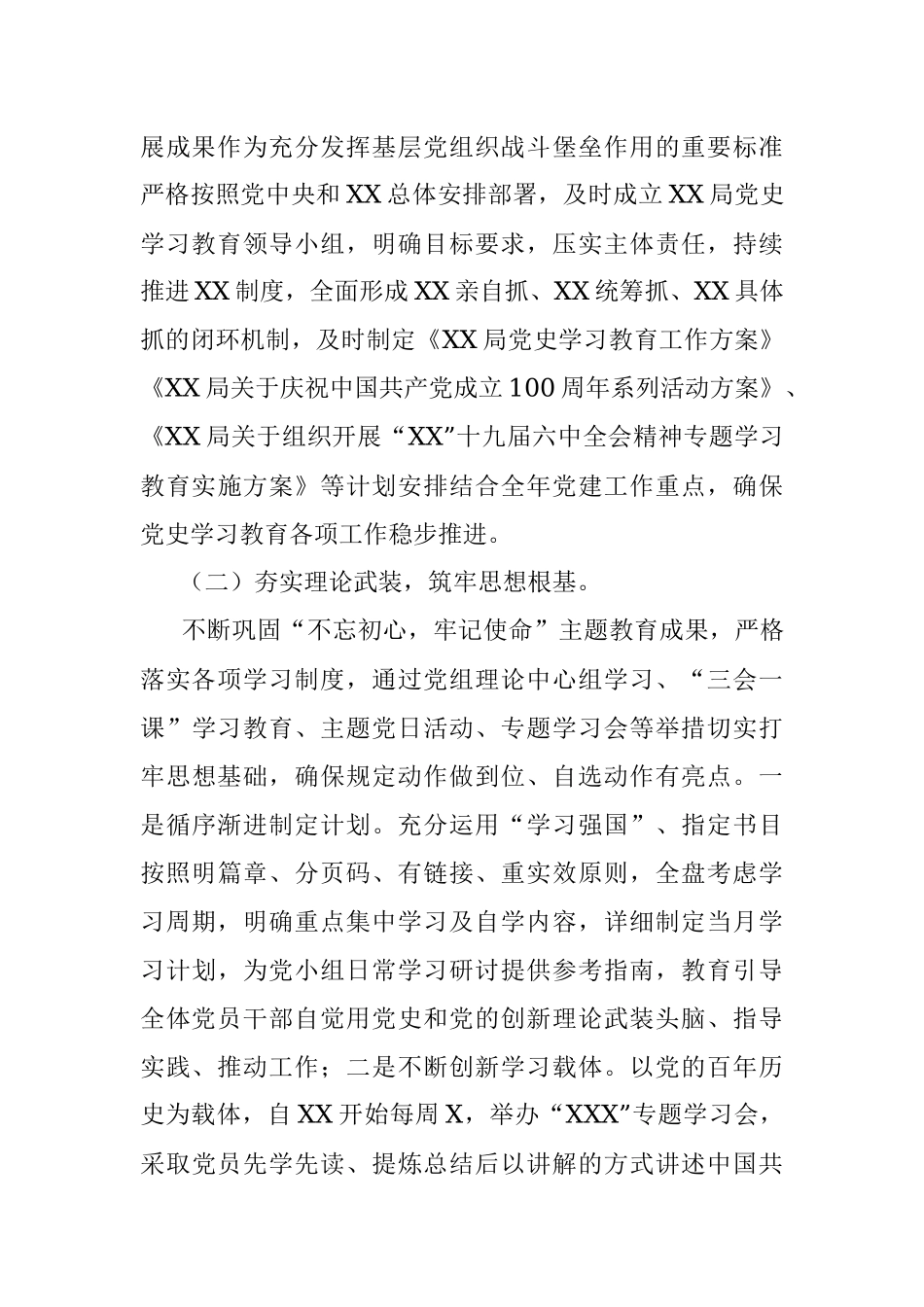 局关于党史学习教育开展情况的总结.docx_第2页