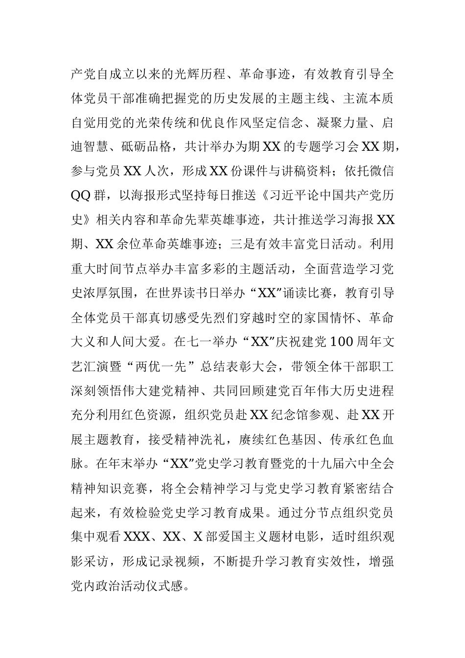 局关于党史学习教育开展情况的总结.docx_第3页