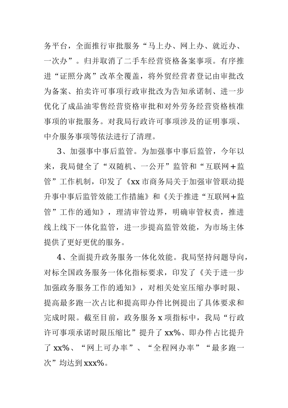 局2021年法治政府建设工作总结.docx_第3页