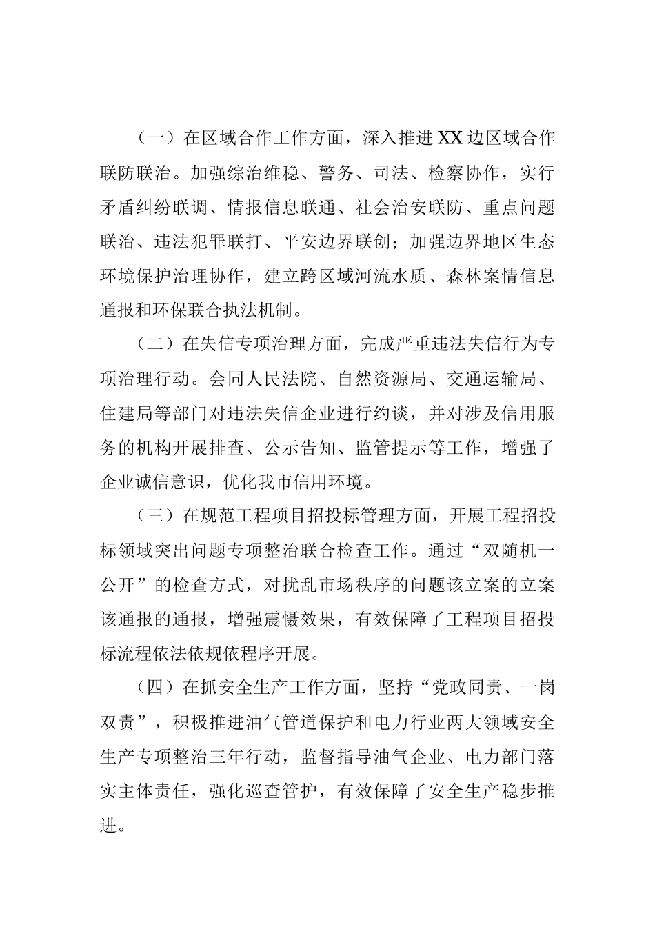 局机关2022年平安建设工作总结.docx_第2页