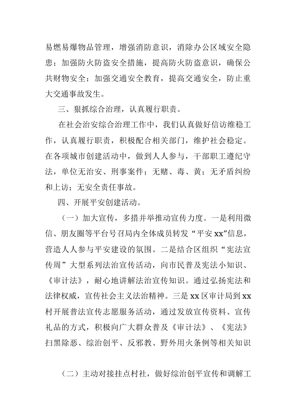 局机关2021年平安建设（综治）工作总结.docx_第2页