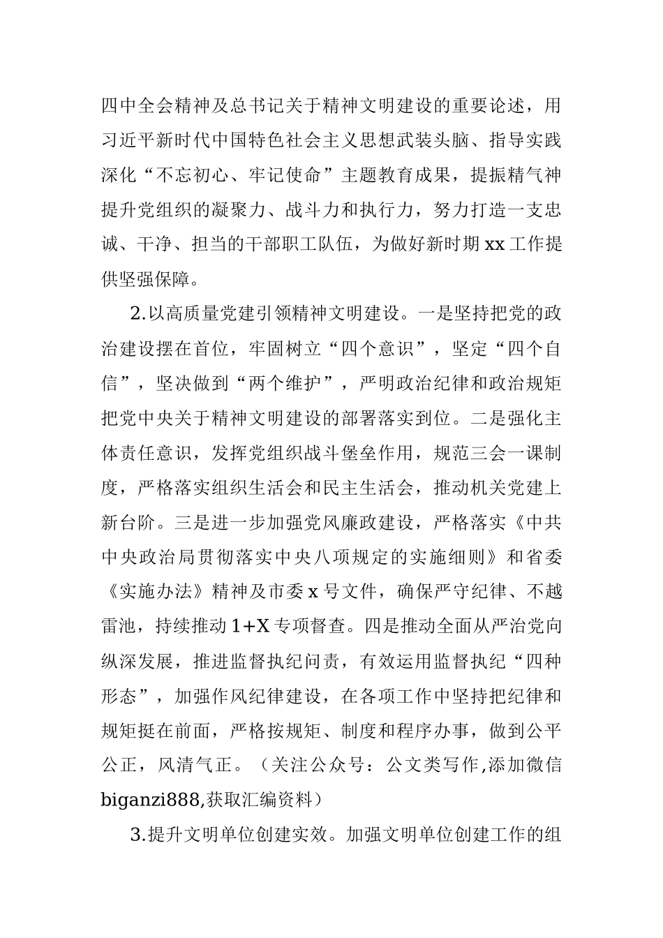 局机关2021年精神文明创建工作要点.docx_第2页