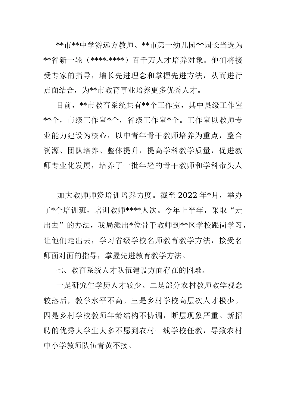 局机关2022年人才工作总结_1.docx_第3页