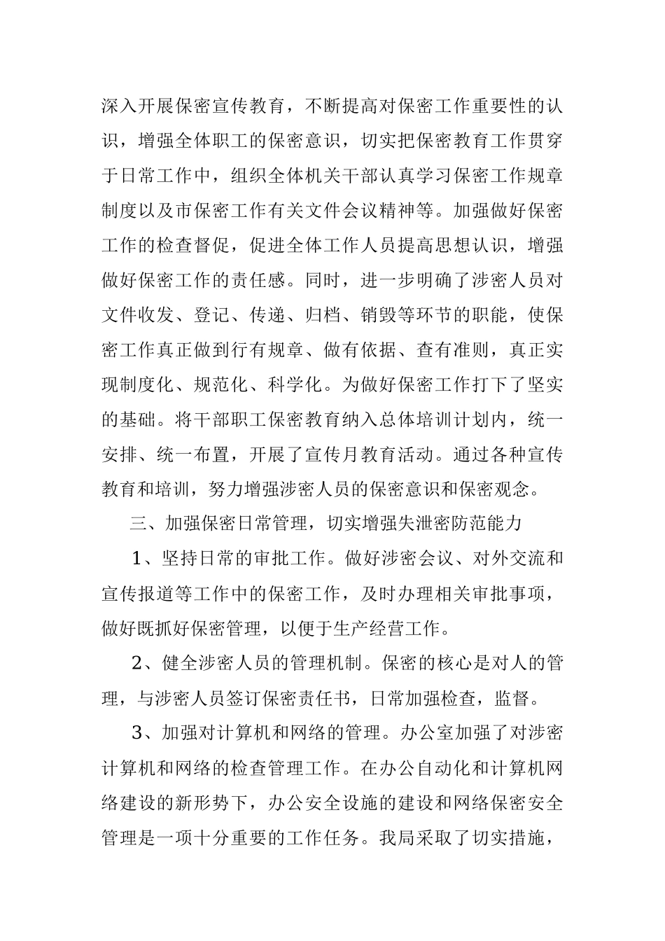 局机关2022年上半年保密工作总结汇报.docx_第2页