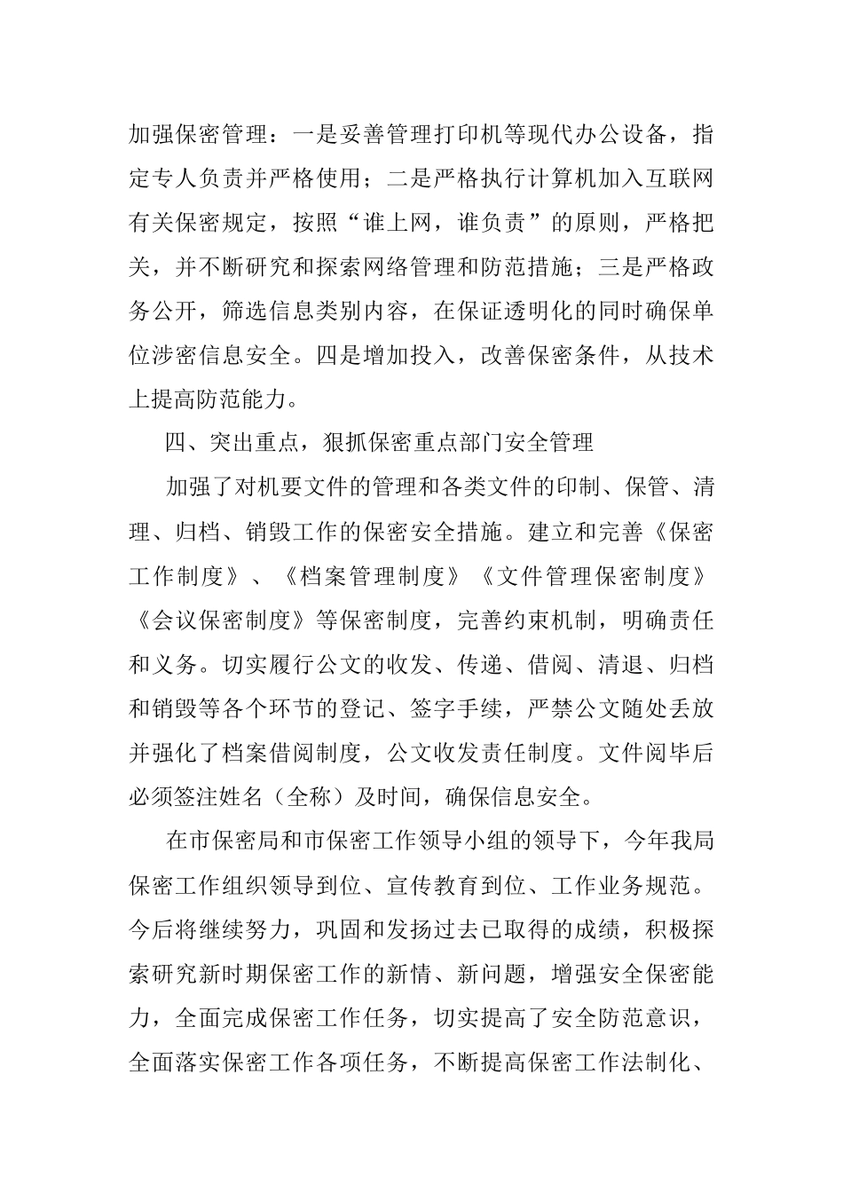 局机关2022年上半年保密工作总结汇报.docx_第3页