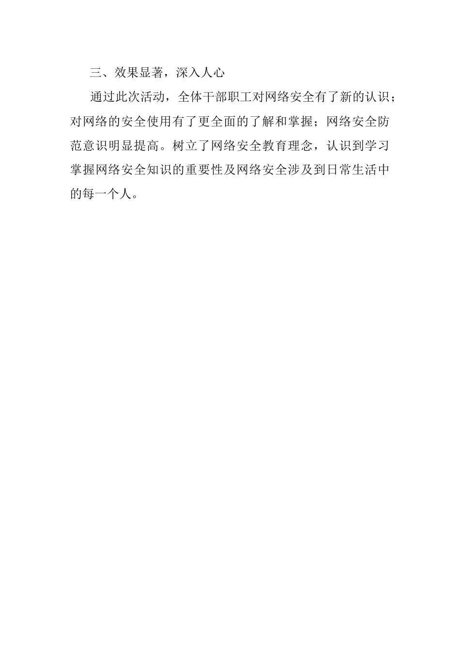 局机关2021年网络安全宣传周工作总结.docx_第3页