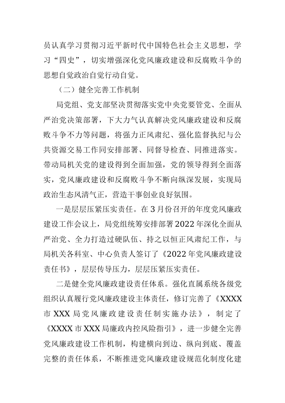 局机关支部委员会上半年党风廉政建设和反腐败工作总结.docx_第2页