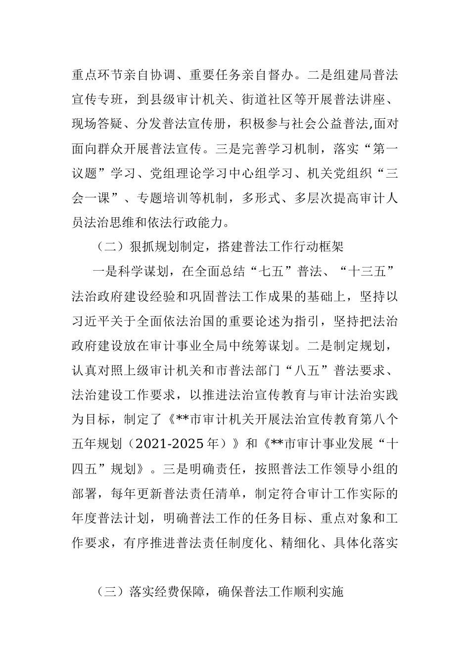 局机关谁执法谁普法履职工作五年工作总结.docx_第2页