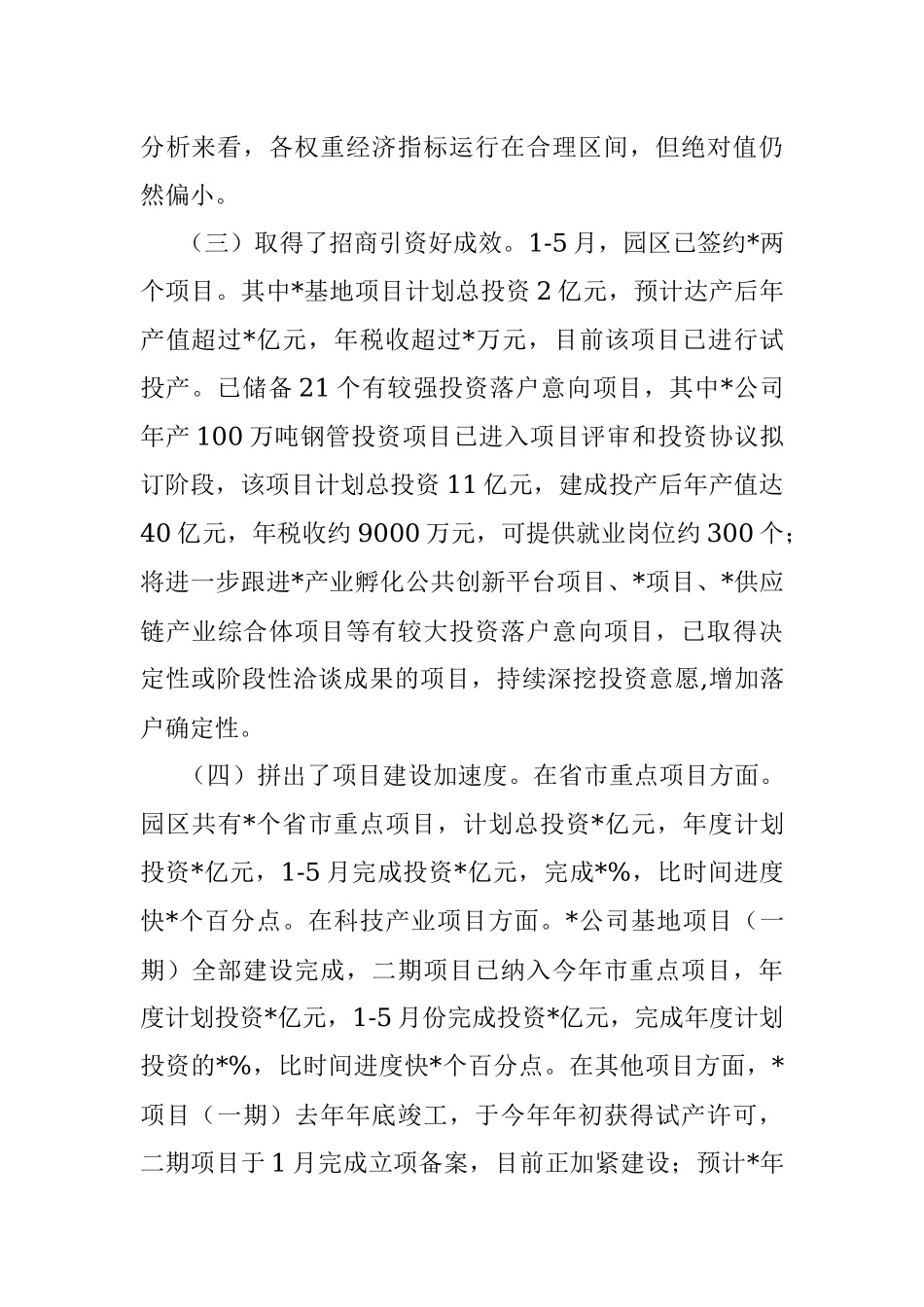 工业园2022年上半年工作总结及下半年工作计划.docx_第2页