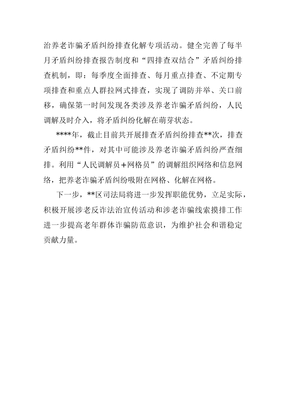 局机关打击整治养老诈骗专项行动工作总结.docx_第3页