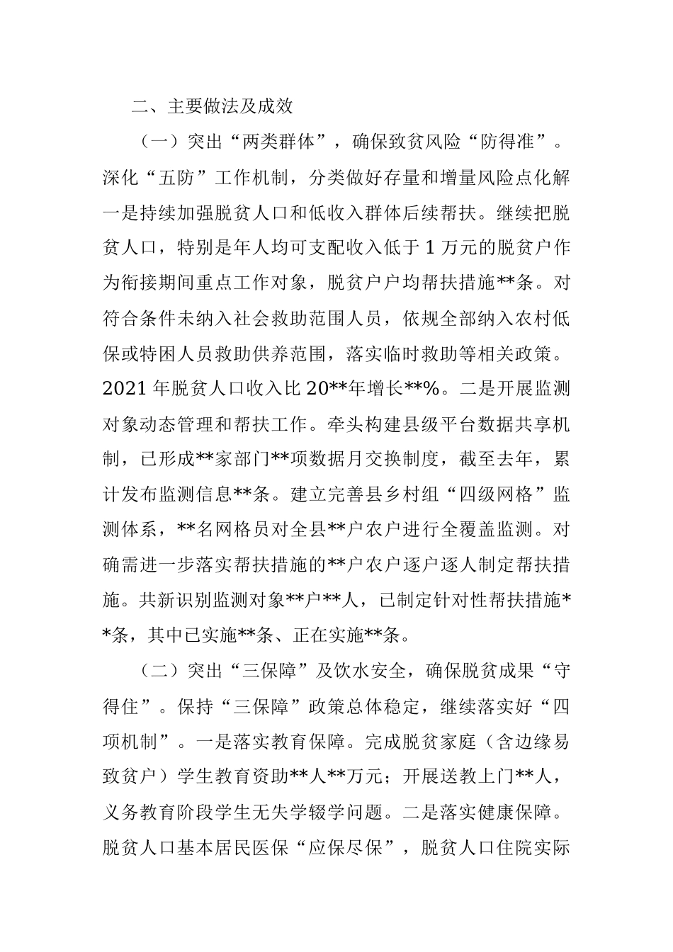 局机关巩固脱贫攻坚成果同乡村振兴有效衔接工作情况总结.docx_第2页