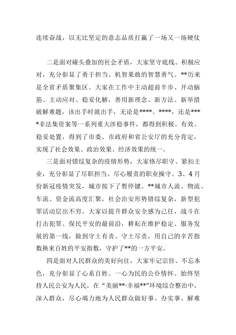 局长在半年工作总结大会上的讲话.docx_第2页