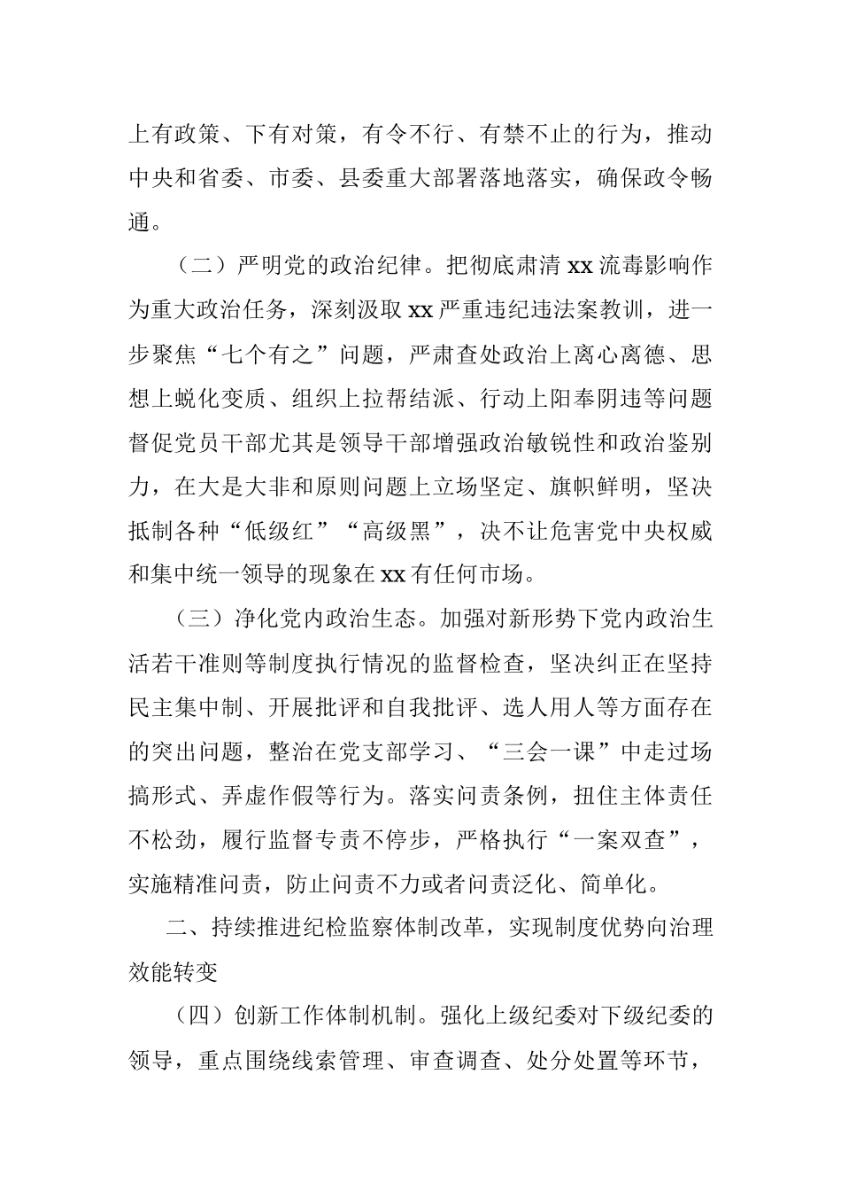 工作计划2021年全县纪检监察工作要点范文.docx_第2页