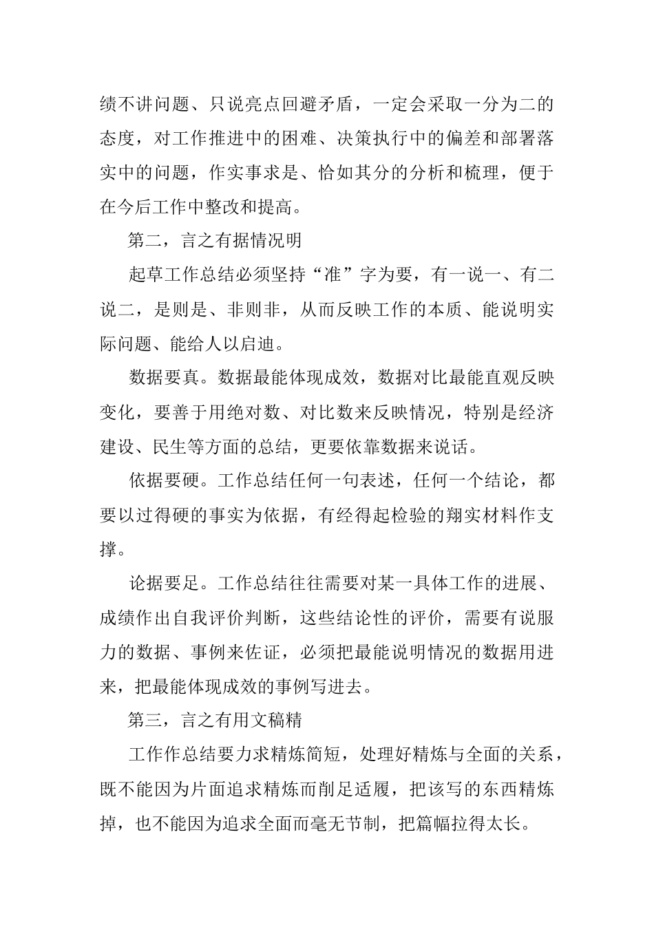 工作总结写作重在把握五点要诀.docx_第2页