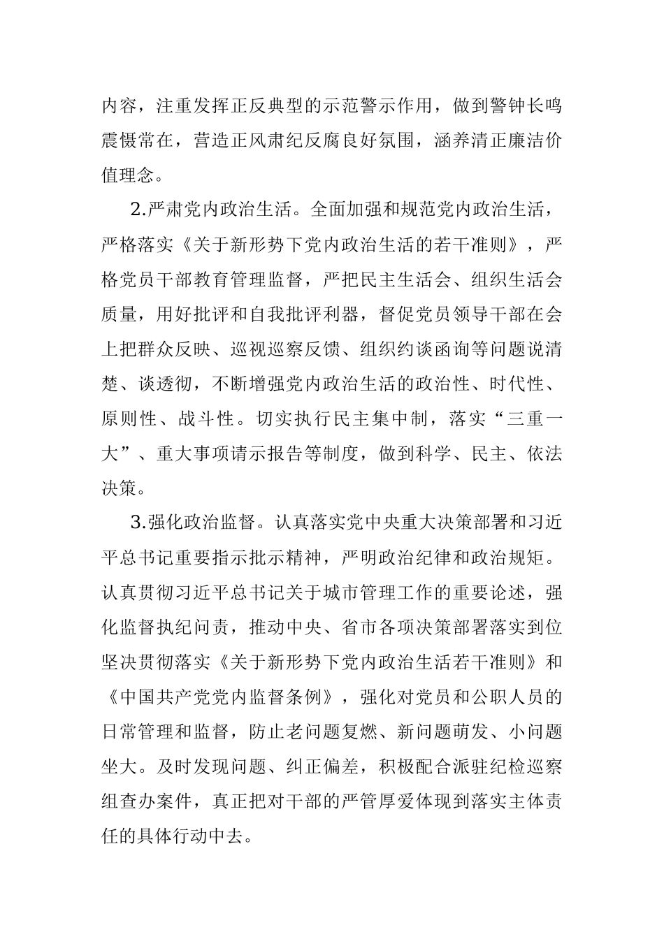 市XX局党组2022年党风廉政建设和反腐败工作要点.docx_第2页