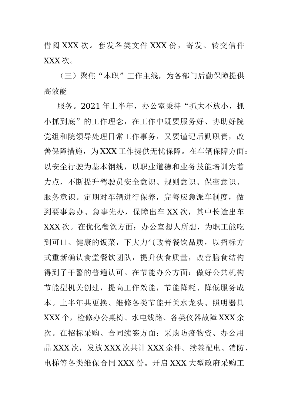 市XX办公室2021年度上半年工作总结.docx_第3页