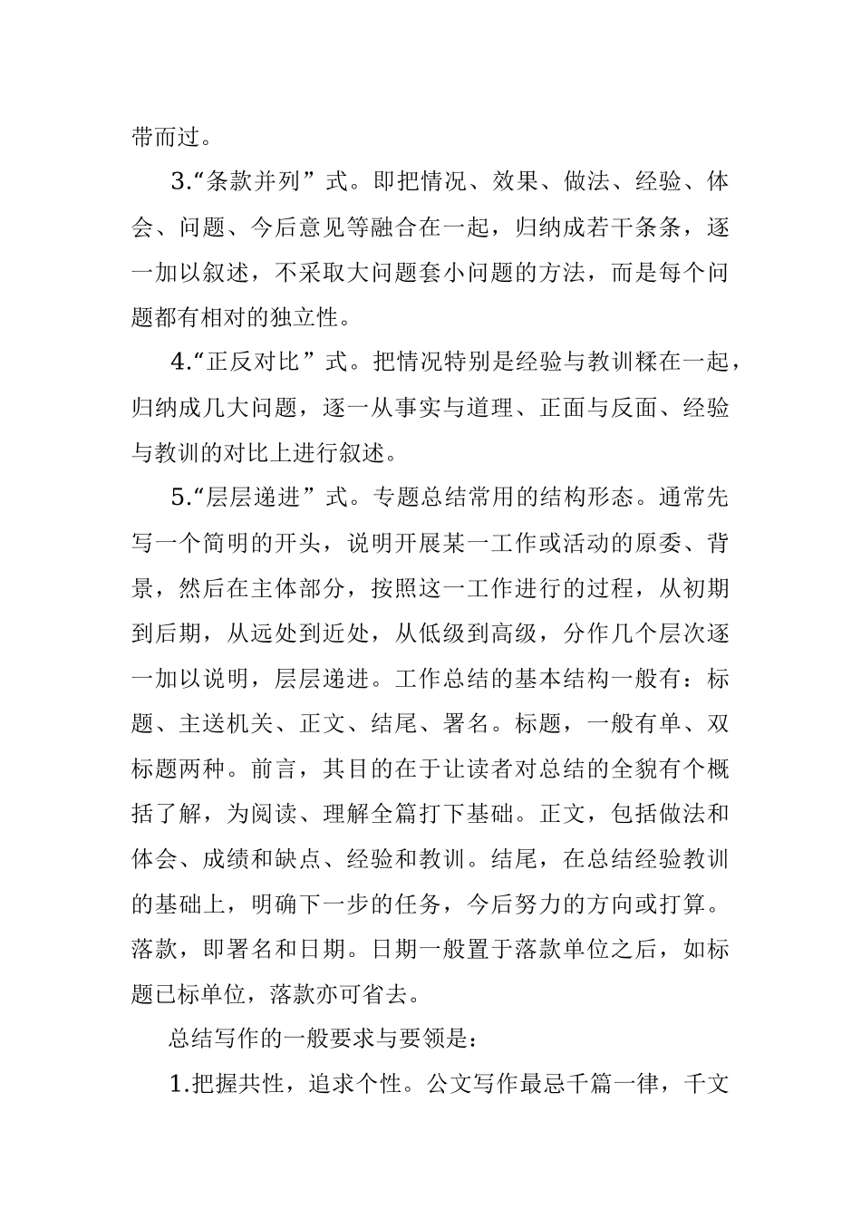 工作总结的写作方法与要领.docx_第2页