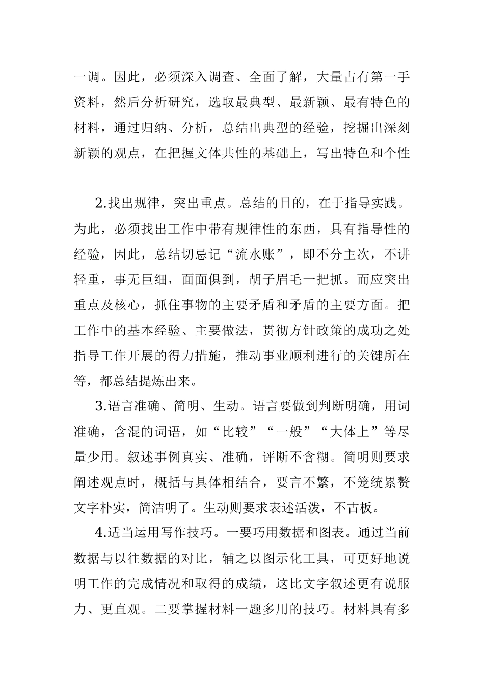 工作总结的写作方法与要领.docx_第3页