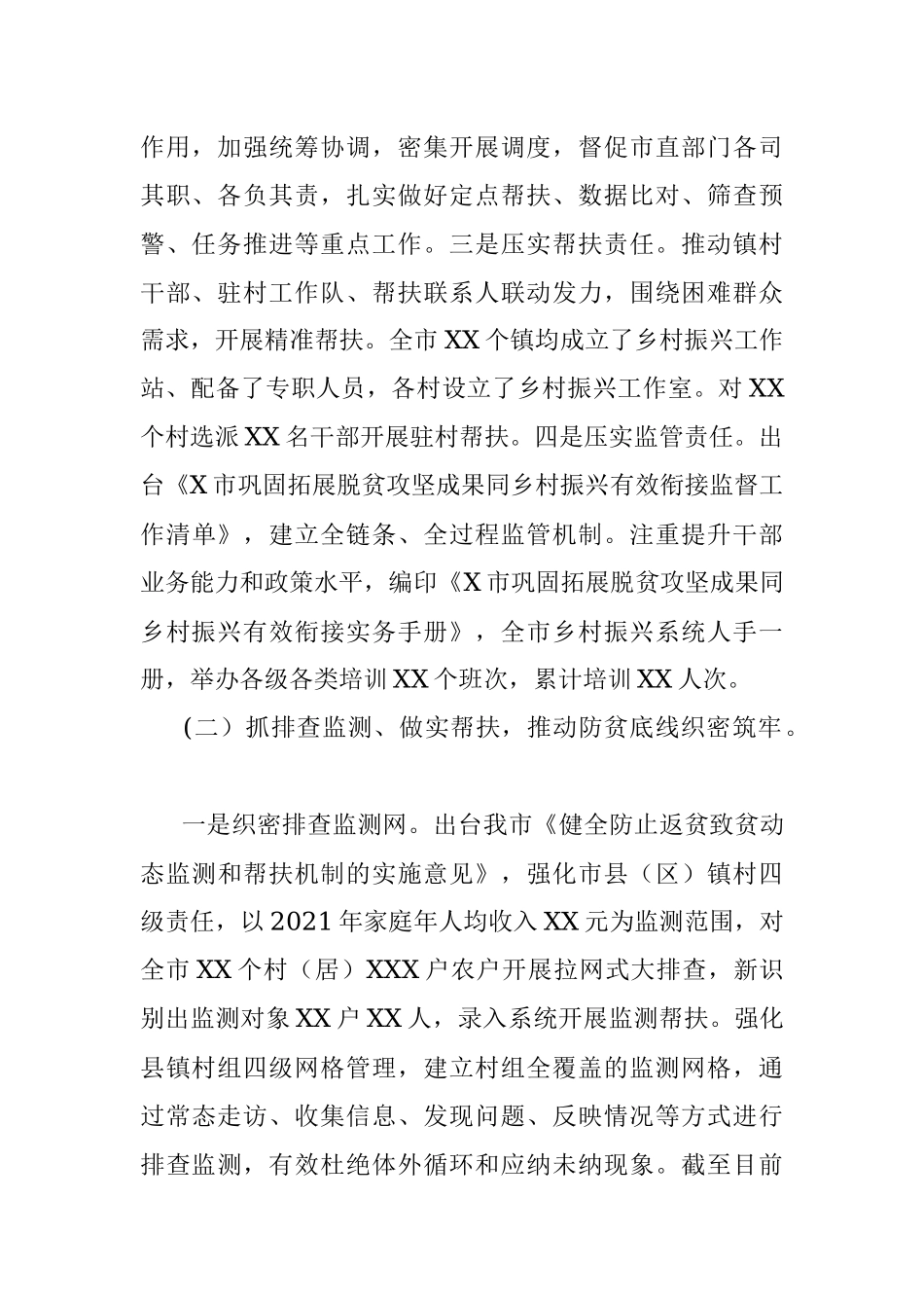 市乡村振兴局2021年工作总结和2022年工作安排.docx_第2页