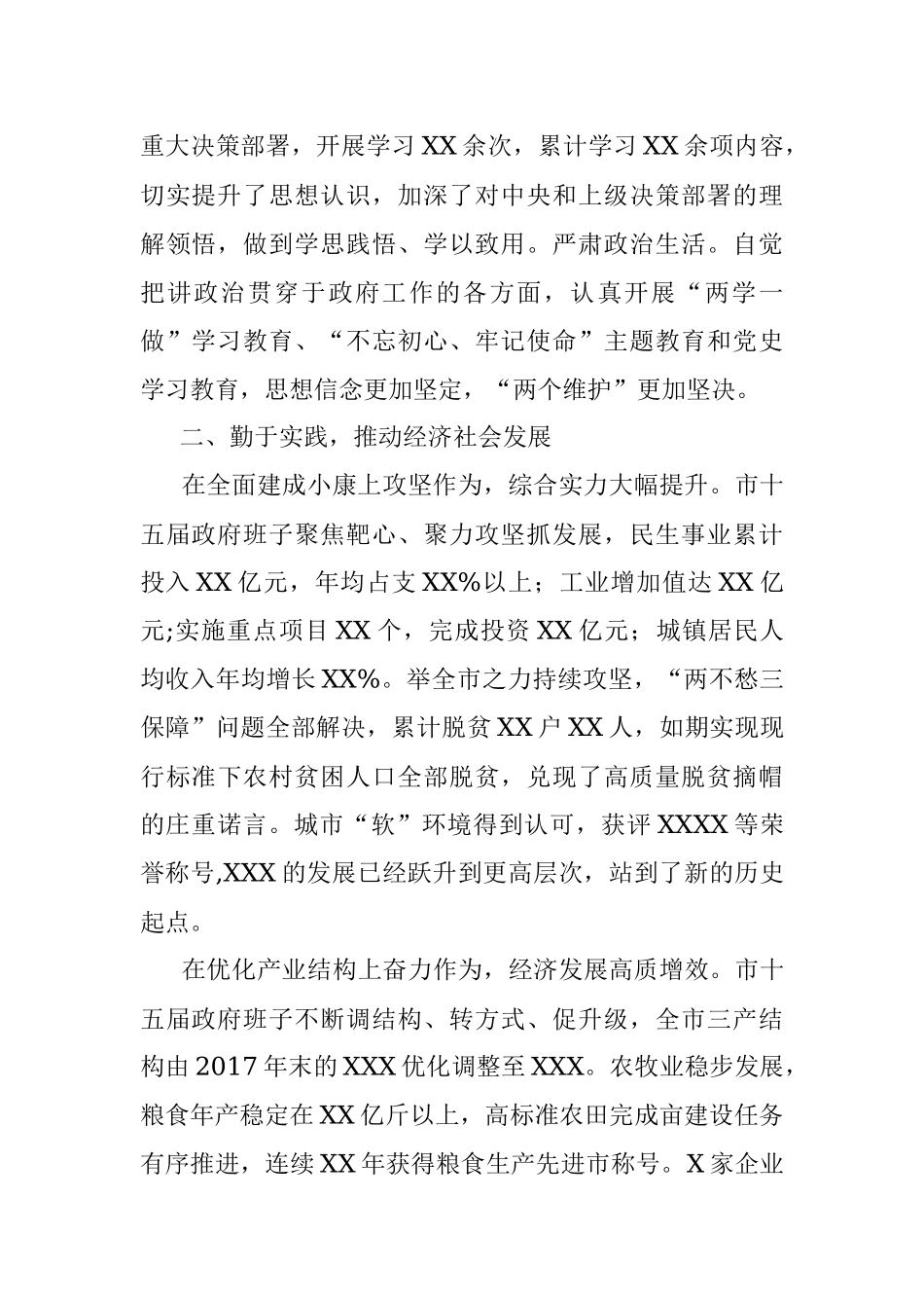市XX届政府领导班子工作总结.docx_第2页