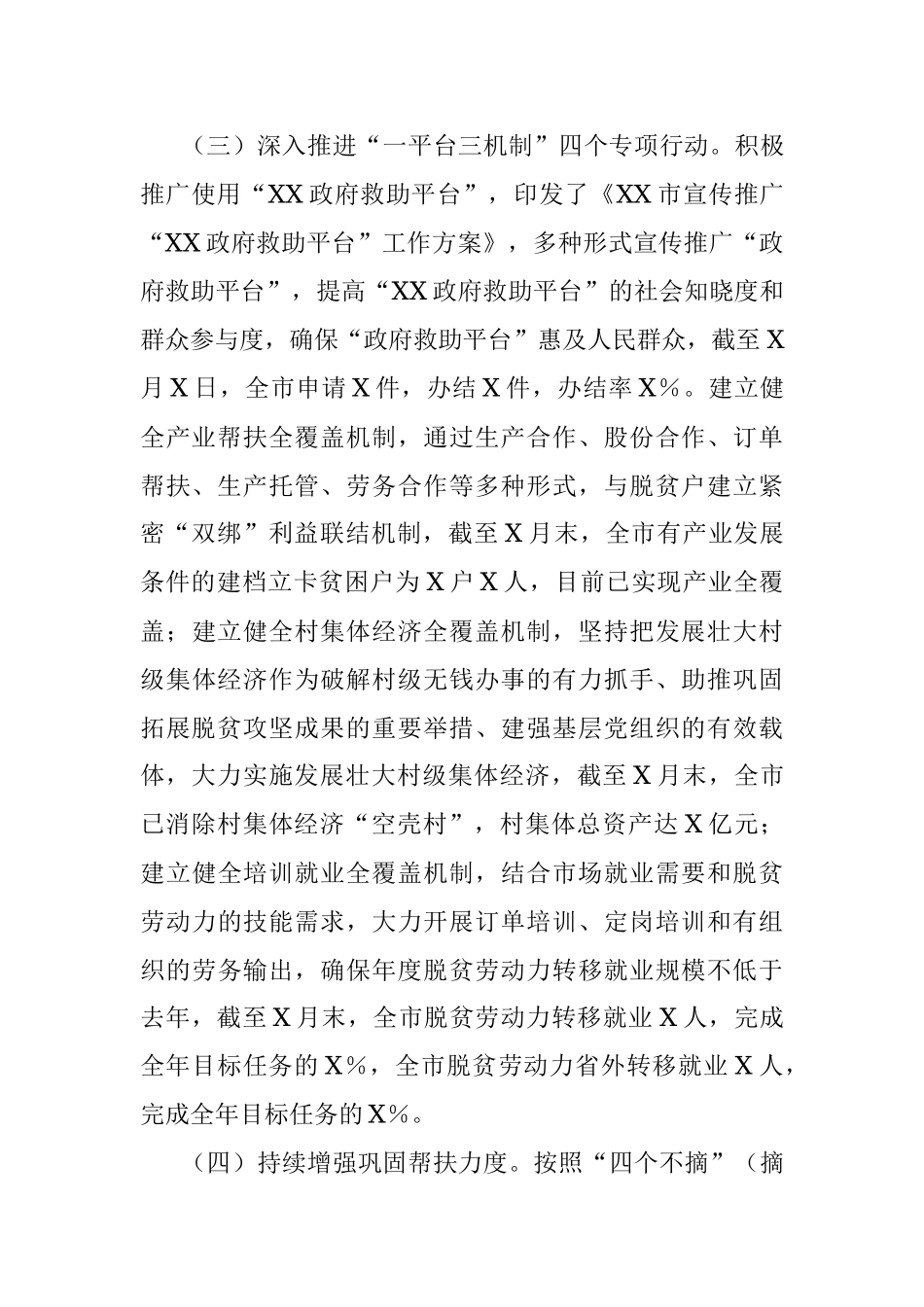 市2021年巩固脱贫攻坚推进乡村振兴工作总结.docx_第3页